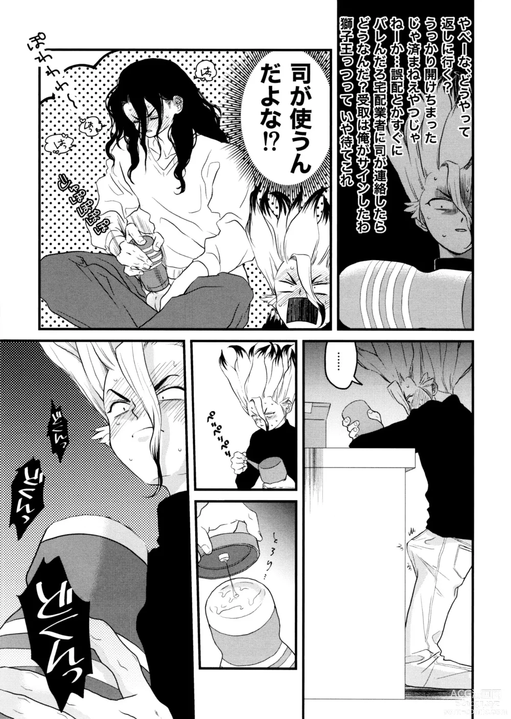 Page 145 of doujinshi TotoComachi TsukasaSen Sairokushuu