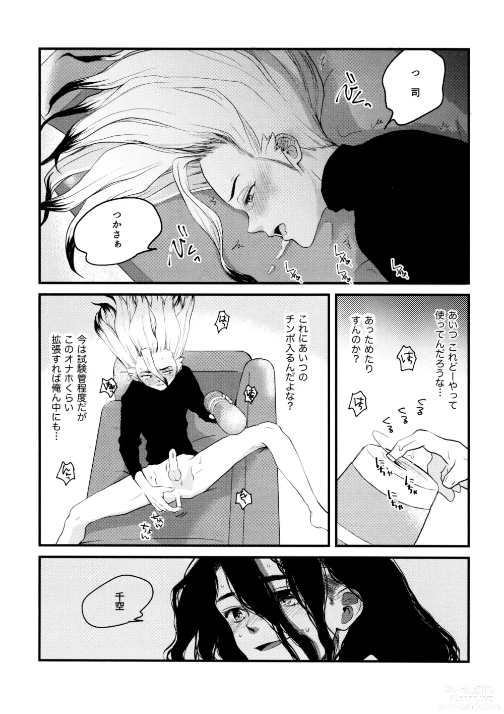 Page 147 of doujinshi TotoComachi TsukasaSen Sairokushuu