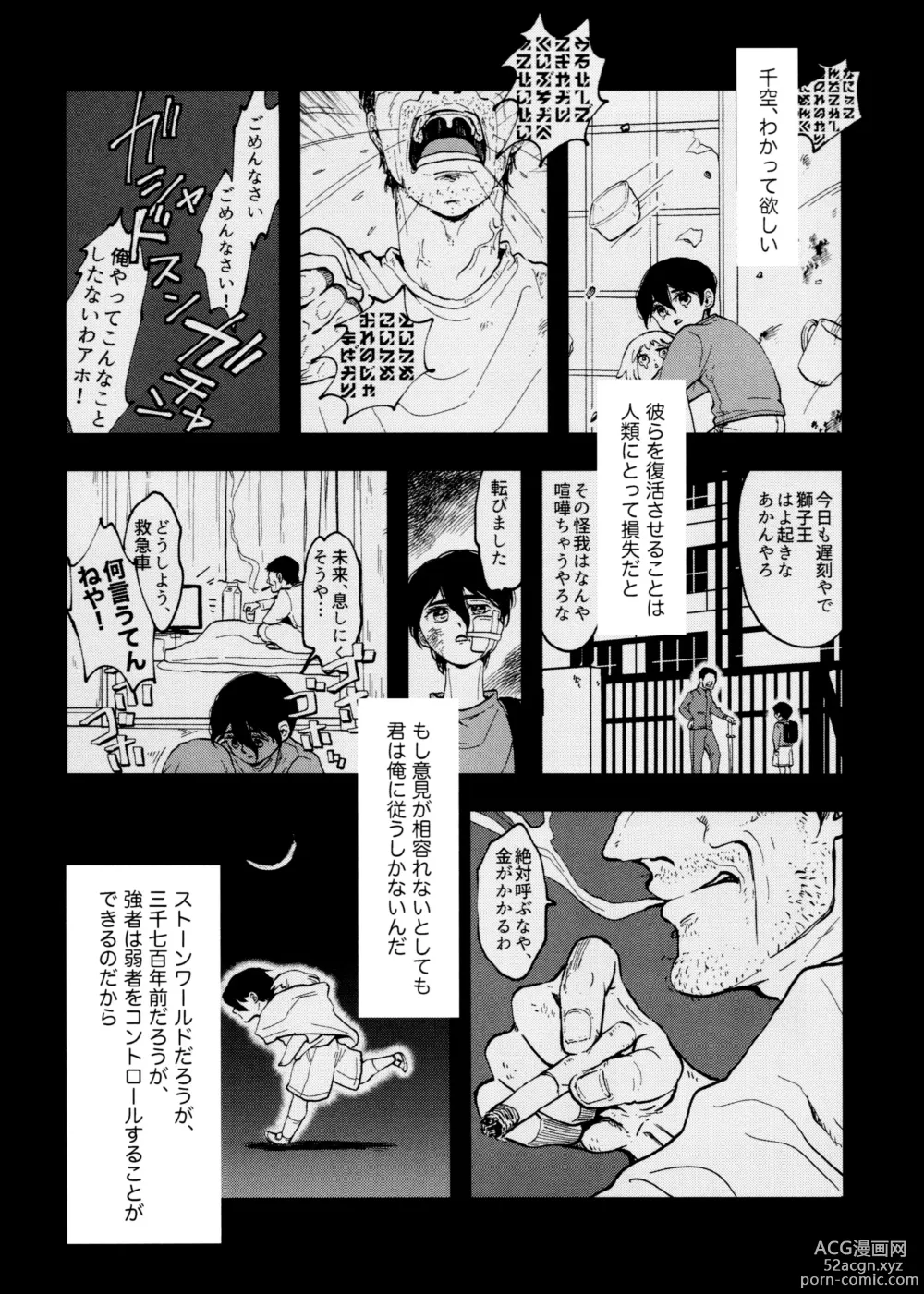 Page 16 of doujinshi TotoComachi TsukasaSen Sairokushuu