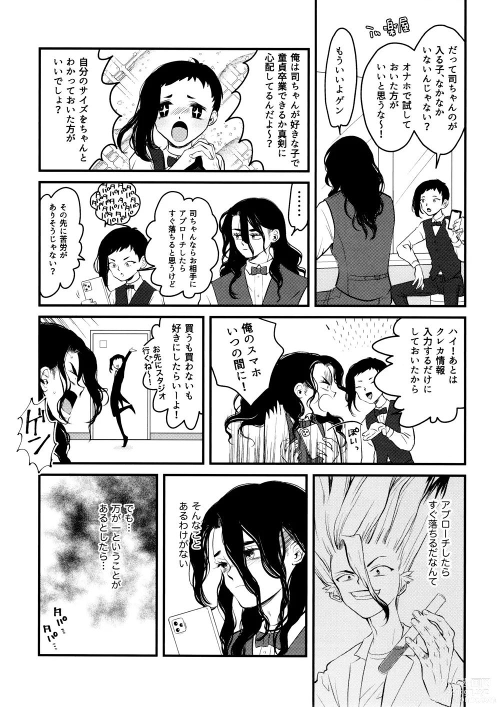 Page 155 of doujinshi TotoComachi TsukasaSen Sairokushuu