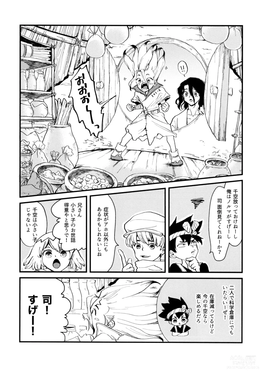 Page 203 of doujinshi TotoComachi TsukasaSen Sairokushuu