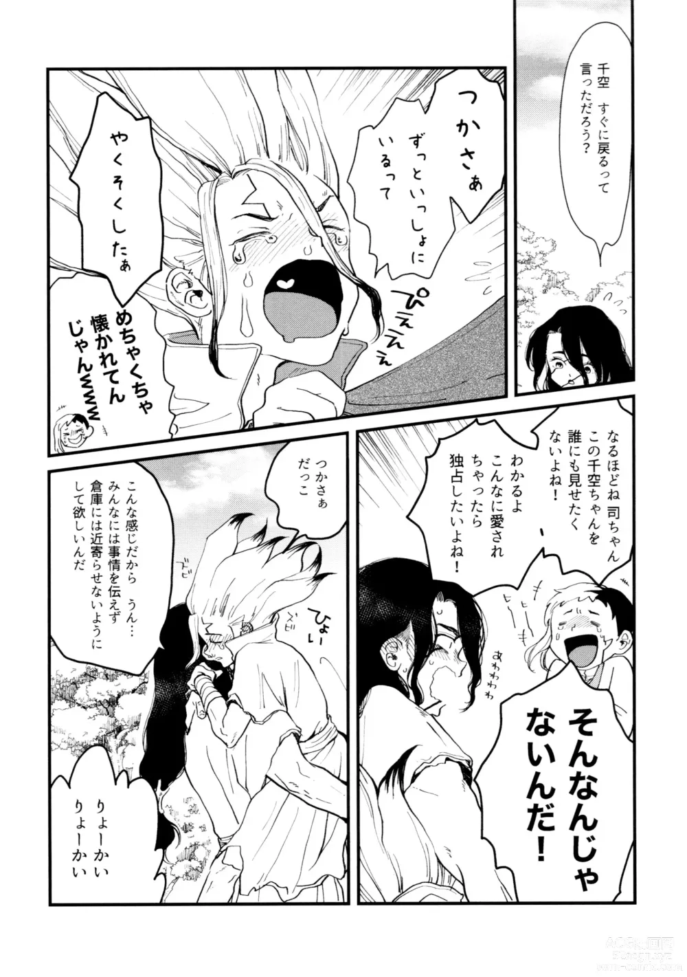 Page 210 of doujinshi TotoComachi TsukasaSen Sairokushuu