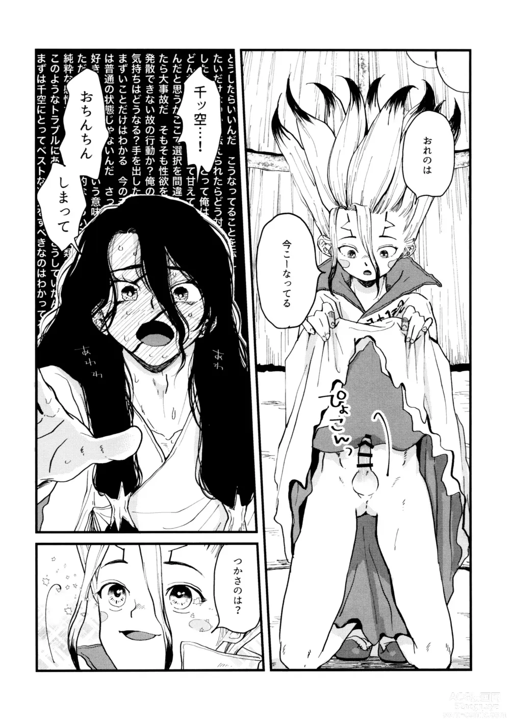 Page 216 of doujinshi TotoComachi TsukasaSen Sairokushuu