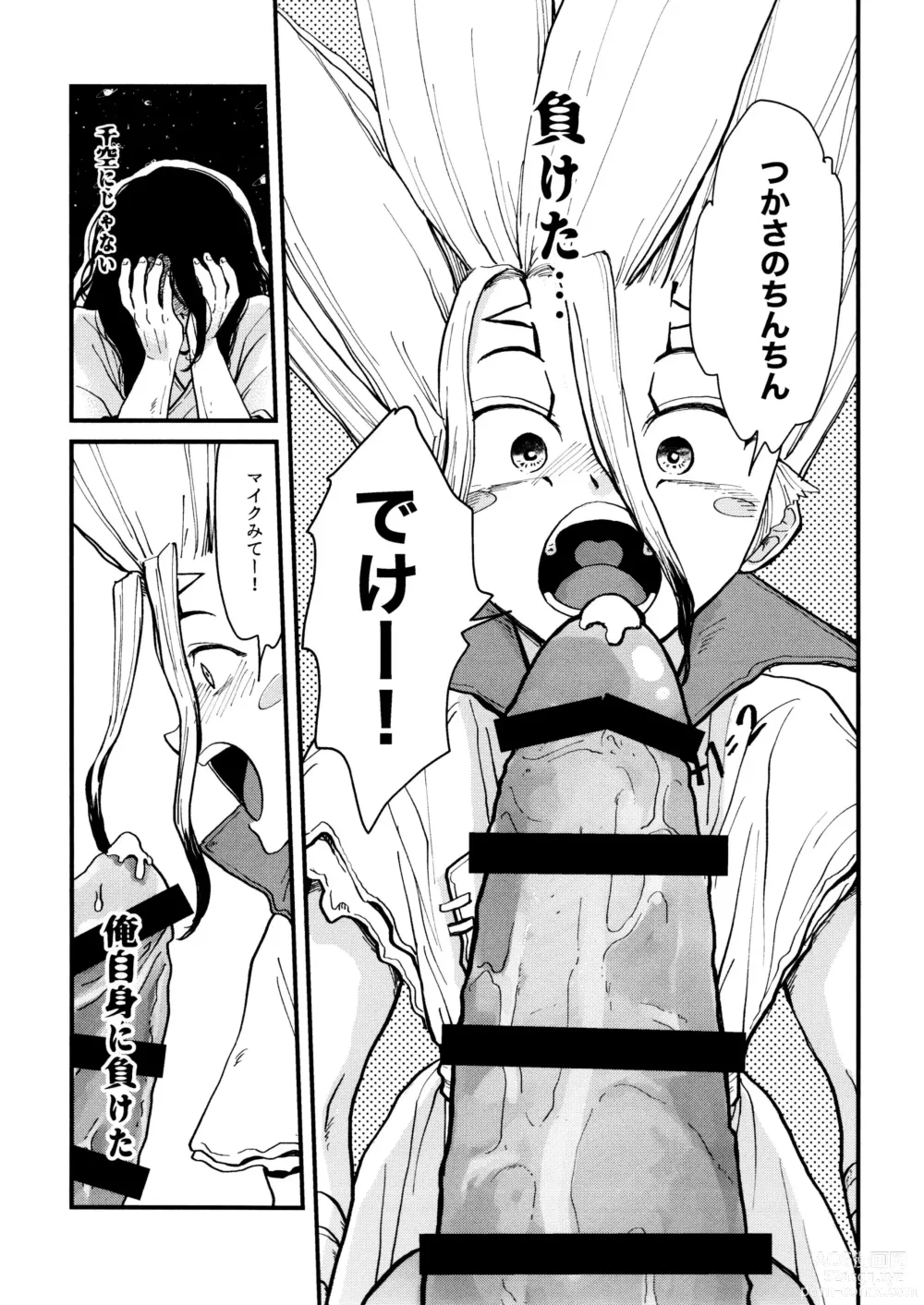 Page 217 of doujinshi TotoComachi TsukasaSen Sairokushuu