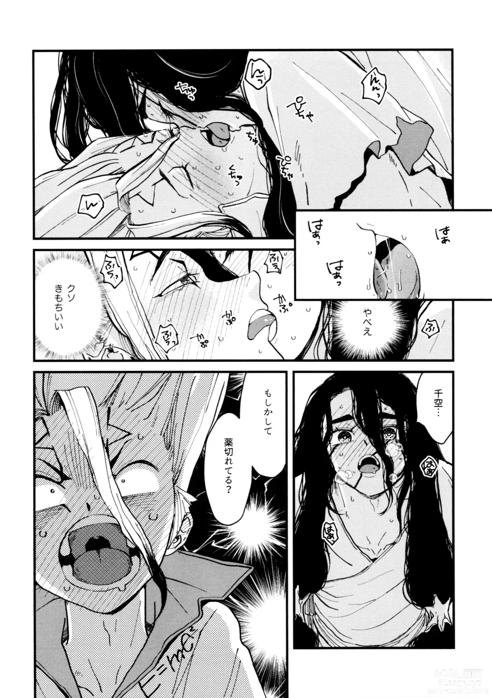 Page 232 of doujinshi TotoComachi TsukasaSen Sairokushuu