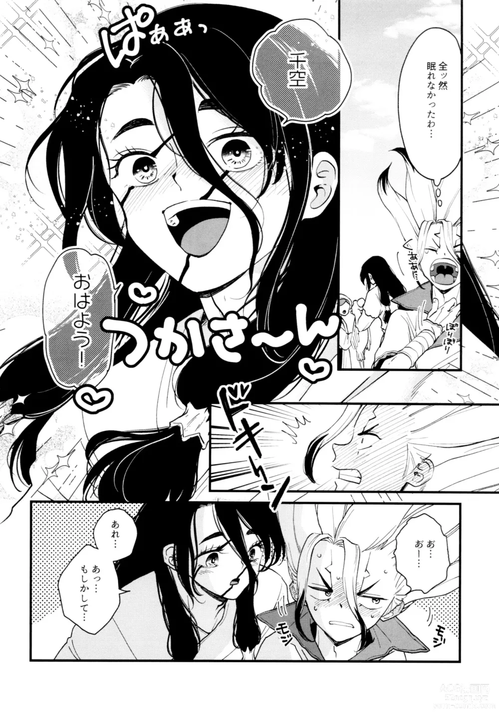 Page 242 of doujinshi TotoComachi TsukasaSen Sairokushuu