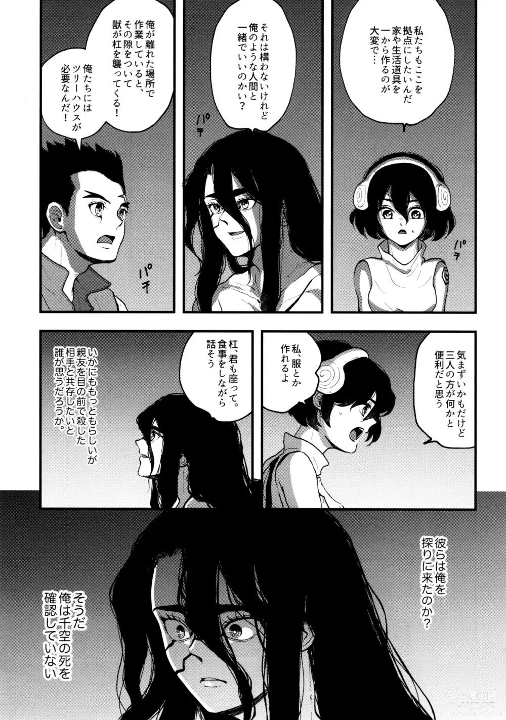 Page 27 of doujinshi TotoComachi TsukasaSen Sairokushuu