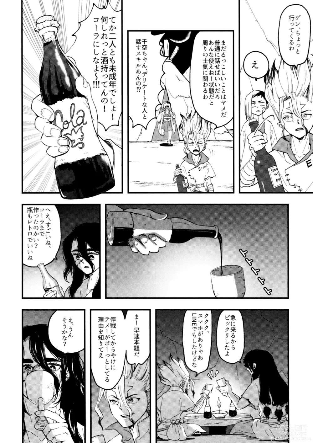 Page 38 of doujinshi TotoComachi TsukasaSen Sairokushuu