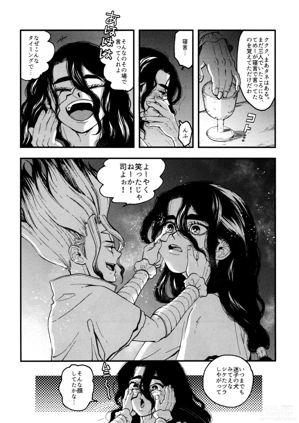 Page 40 of doujinshi TotoComachi TsukasaSen Sairokushuu