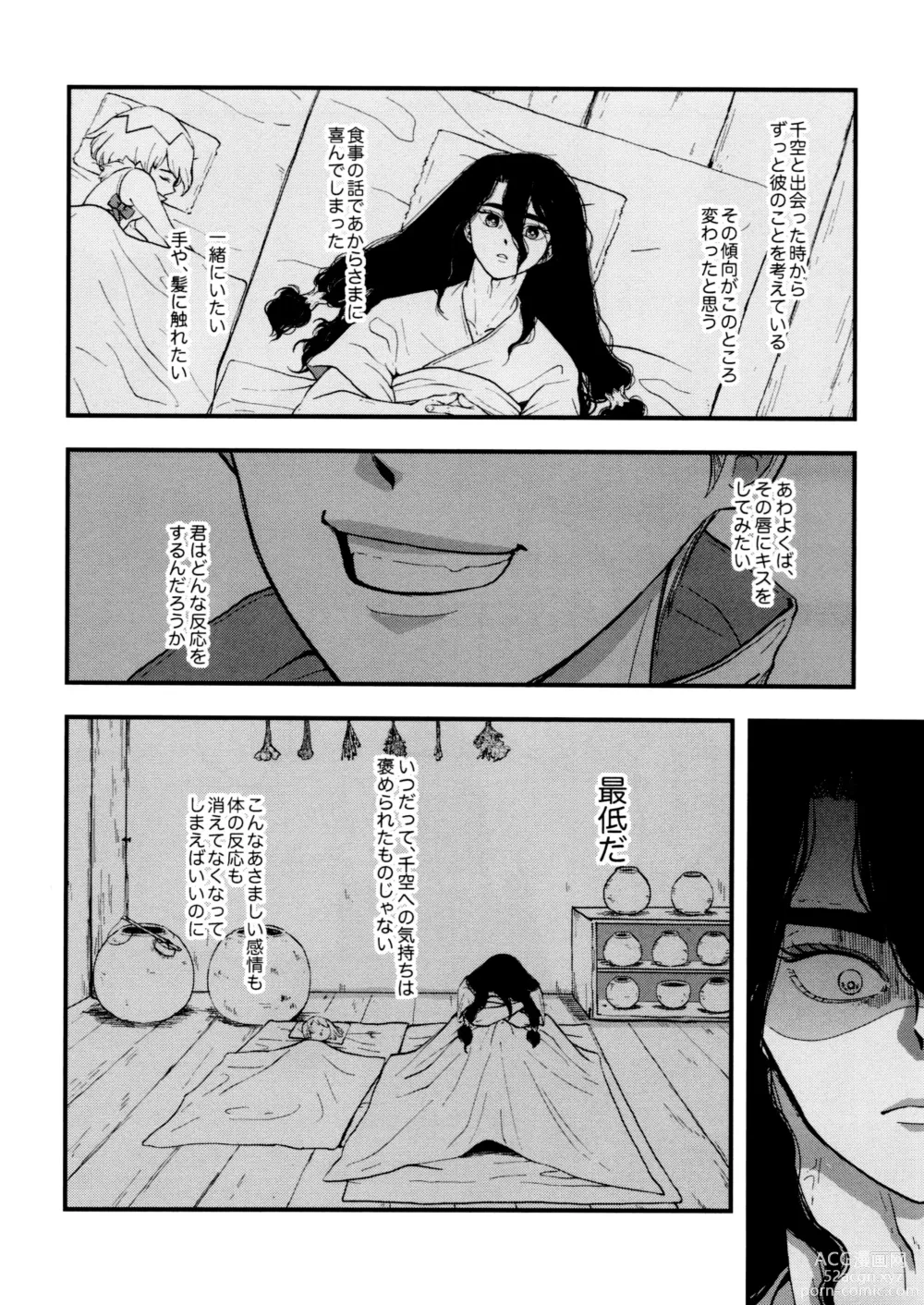 Page 60 of doujinshi TotoComachi TsukasaSen Sairokushuu