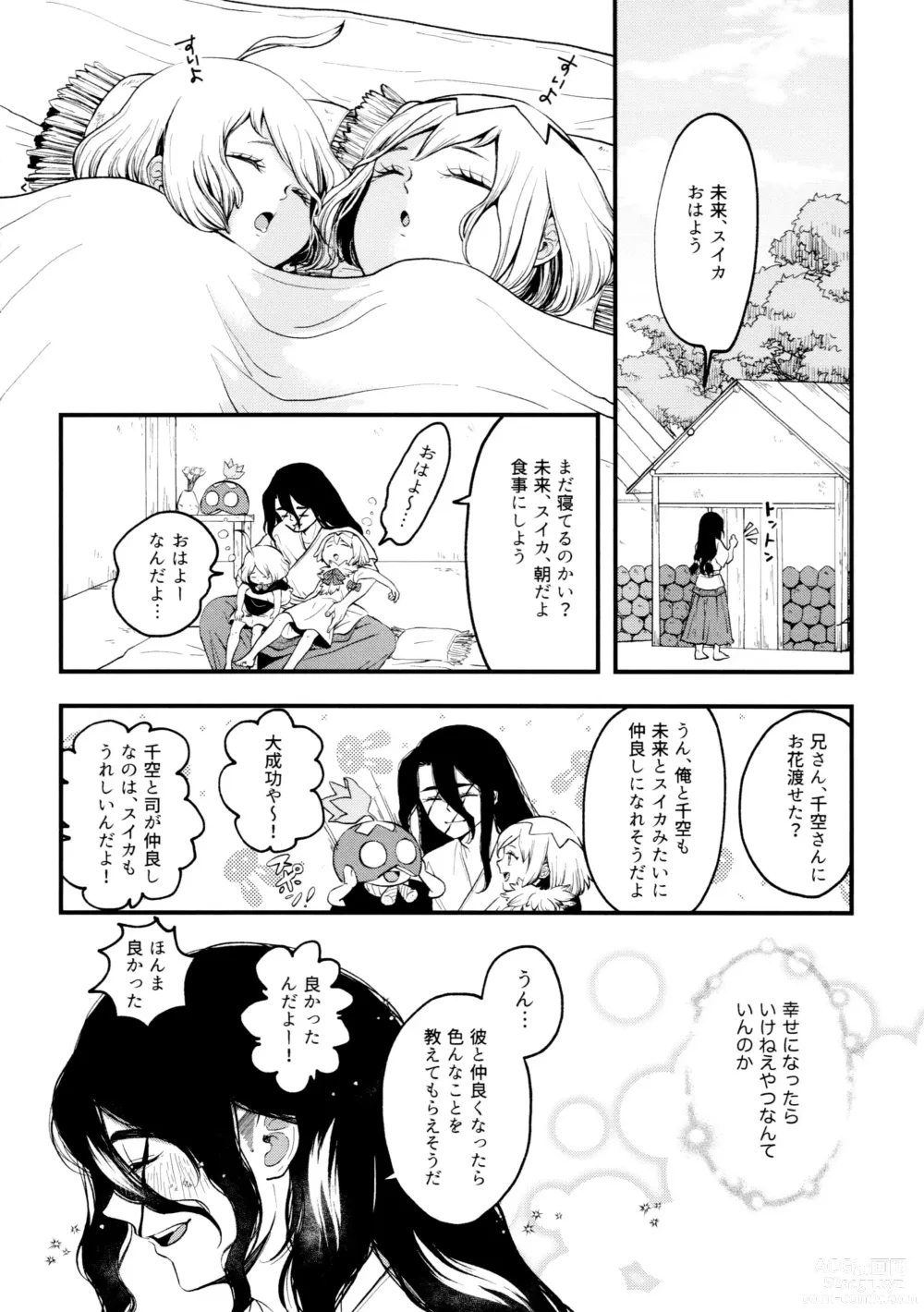 Page 78 of doujinshi TotoComachi TsukasaSen Sairokushuu