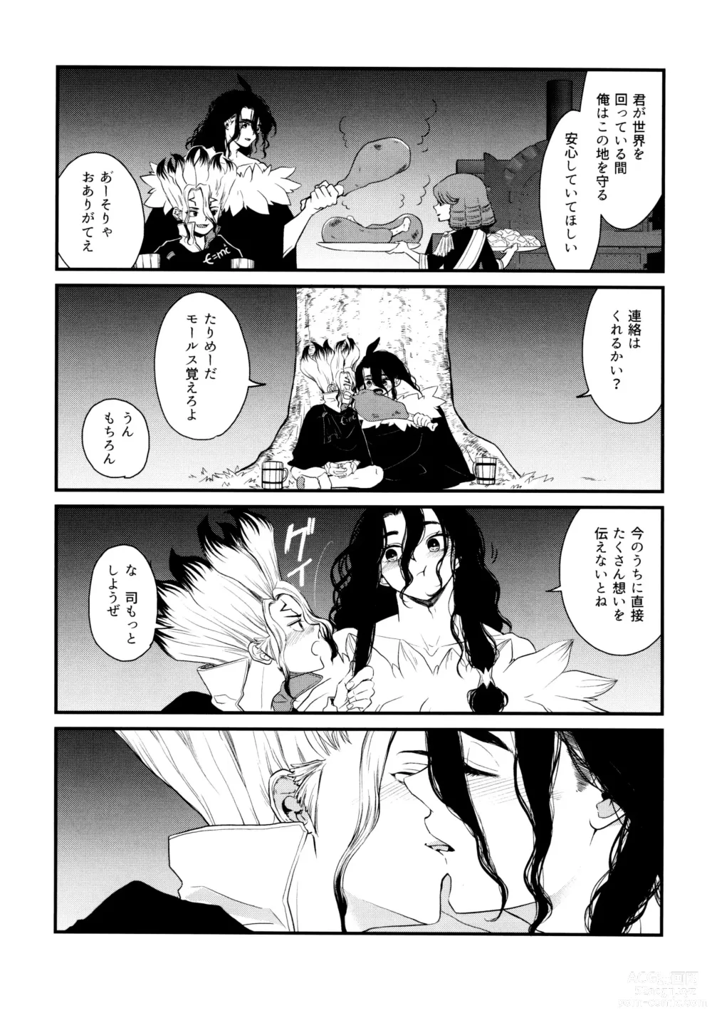 Page 95 of doujinshi TotoComachi TsukasaSen Sairokushuu