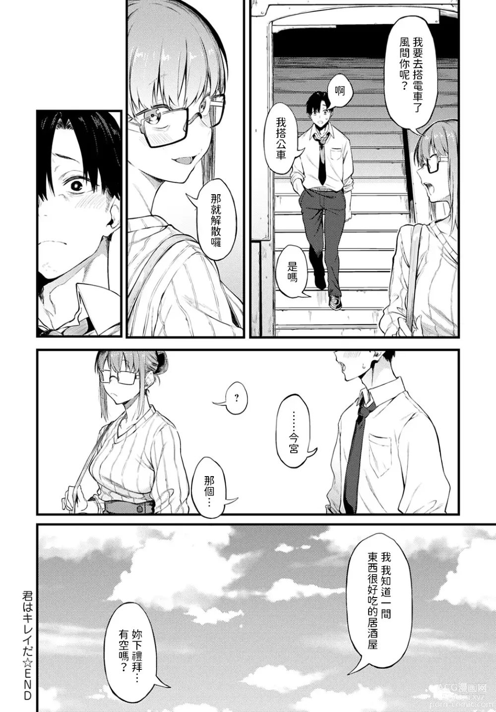 Page 22 of manga Kimi wa Kireida - You are so Beautiful