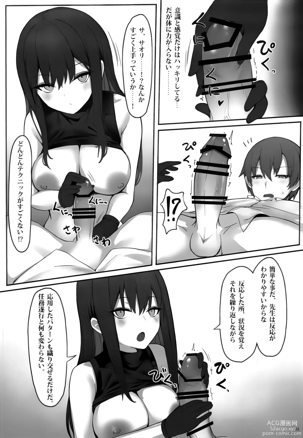 Page 4 of doujinshi Saori in Black Market