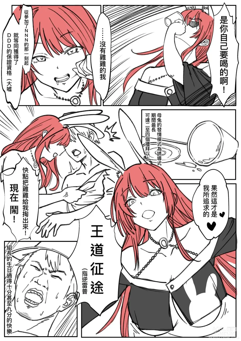 Page 3 of doujinshi 【基德漢化組(王福)】組長24歲生日頻道獎勵【中國語】