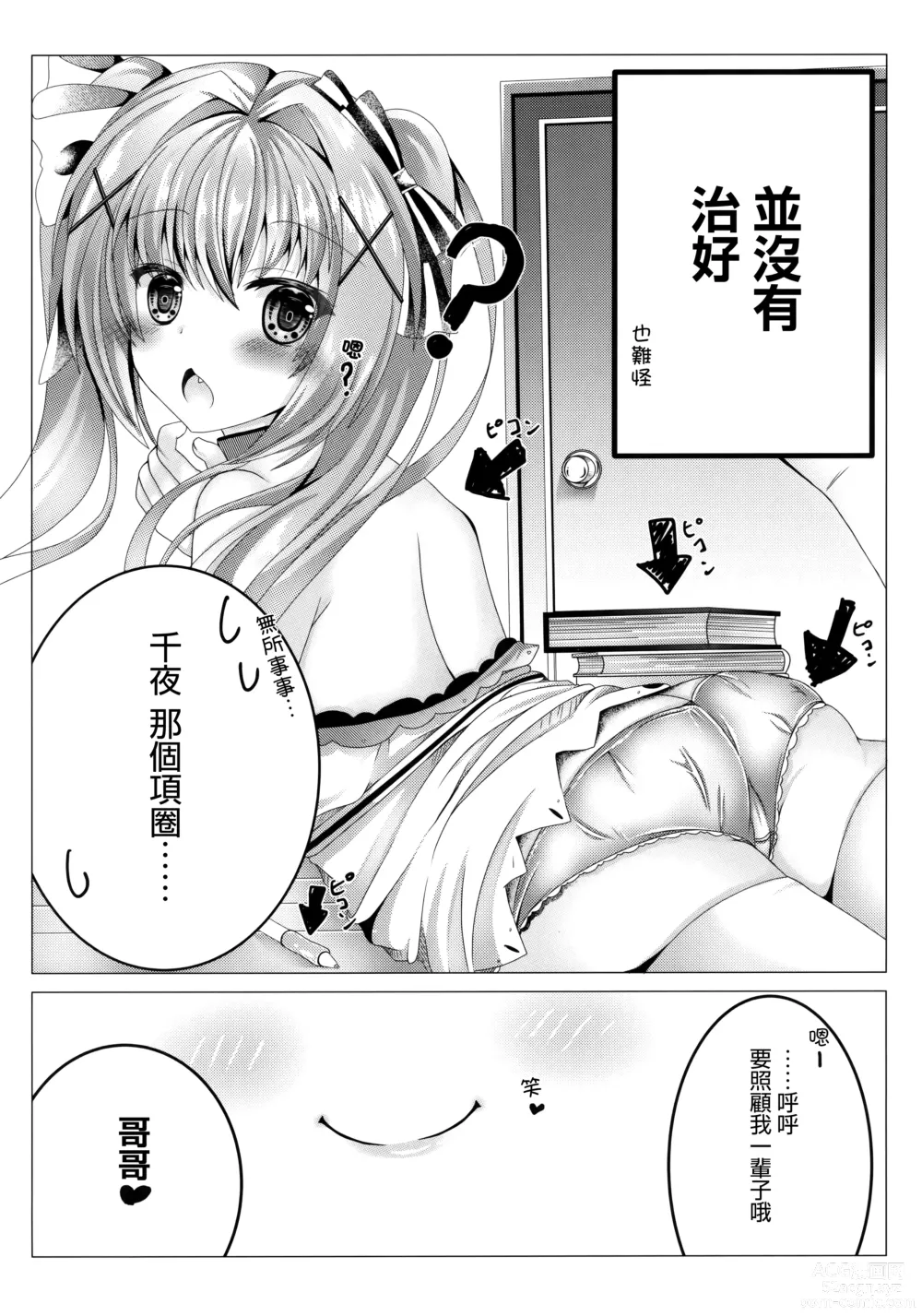 Page 12 of doujinshi Onii-chan wa Imouto o Shitsuketai