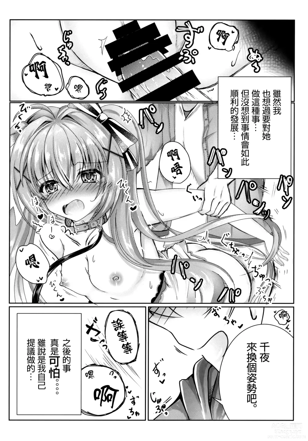 Page 7 of doujinshi Onii-chan wa Imouto o Shitsuketai