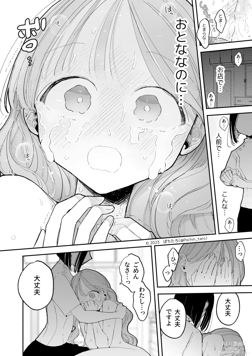 Page 88 of doujinshi Climax Reflex A story about a girl who becomes ◯◯ at an erotic massage shop in front of the station