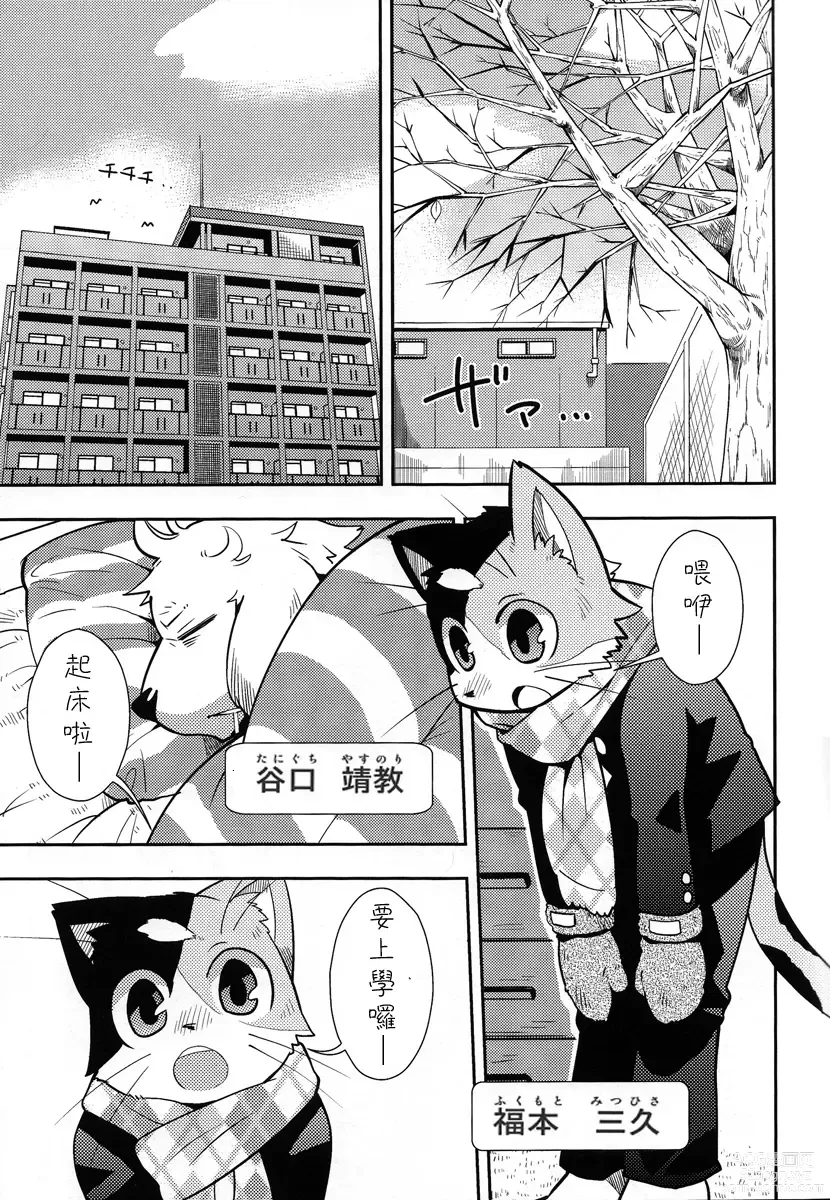 Page 4 of doujinshi Harubon 9