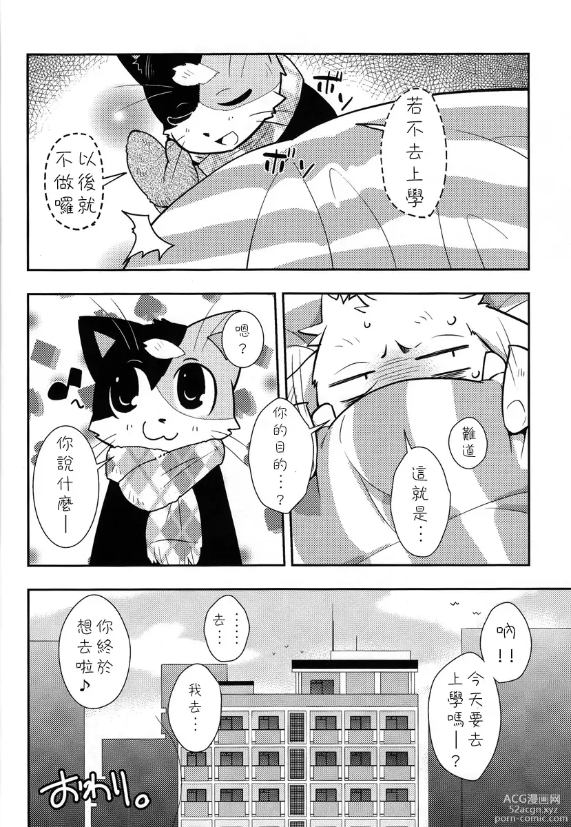 Page 31 of doujinshi Harubon 9