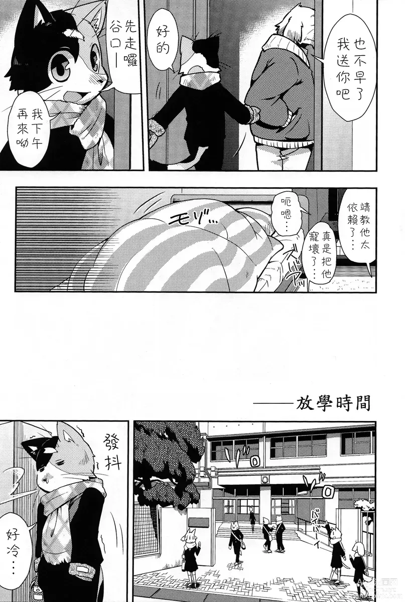 Page 6 of doujinshi Harubon 9