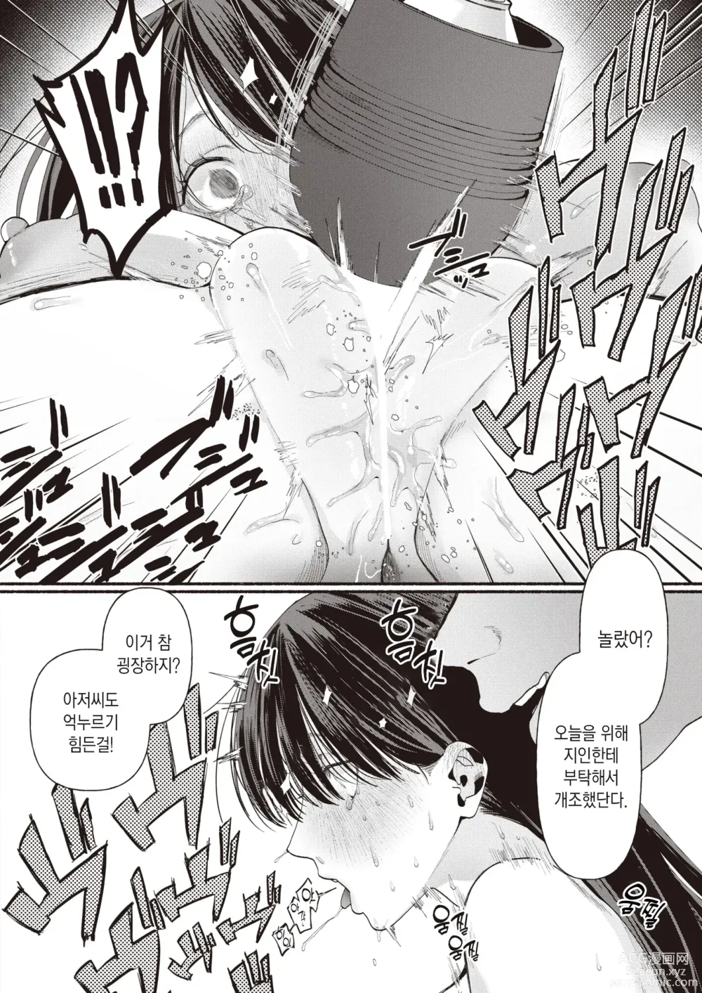 Page 16 of manga 이이코의 사랑