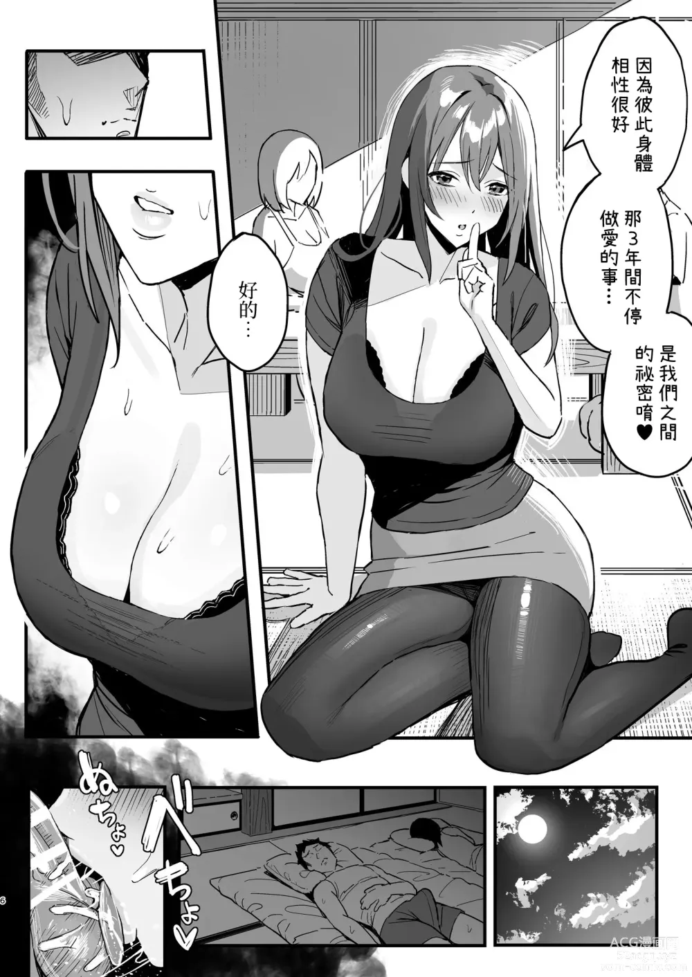 Page 5 of doujinshi Kanojou no Mama wa mama Katsu No Mama datta