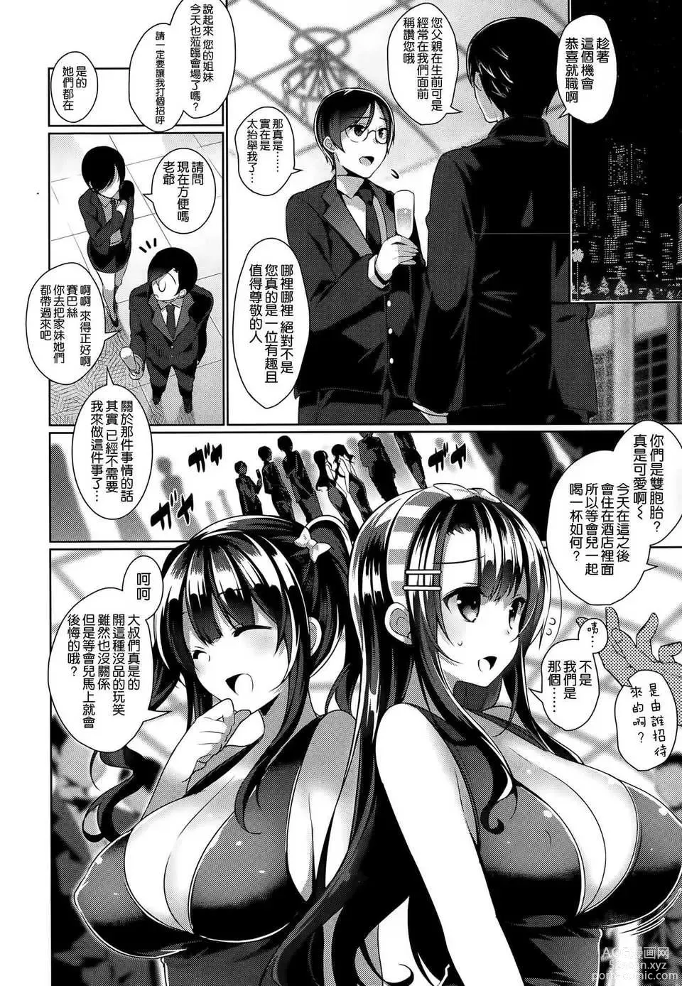 Page 2 of manga Aki na Dere - Mysterious the forbidden carnal relationship