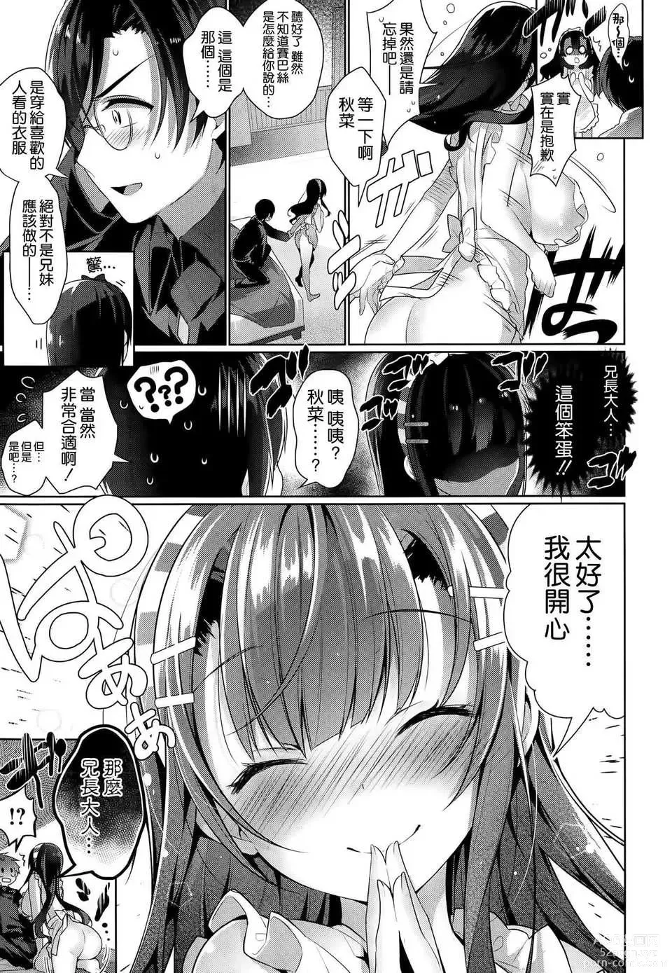 Page 15 of manga Aki na Dere - Mysterious the forbidden carnal relationship