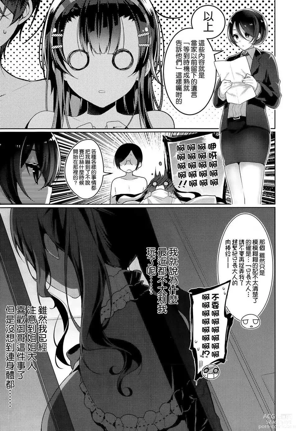 Page 31 of manga Aki na Dere - Mysterious the forbidden carnal relationship