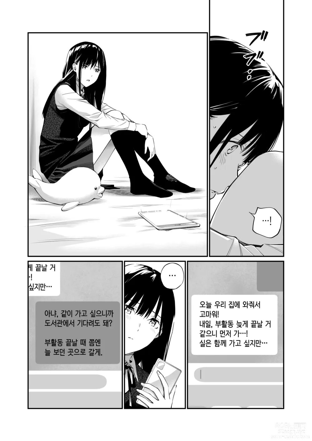 Page 24 of doujinshi 그가 모르는 비밀을 넣어줘.