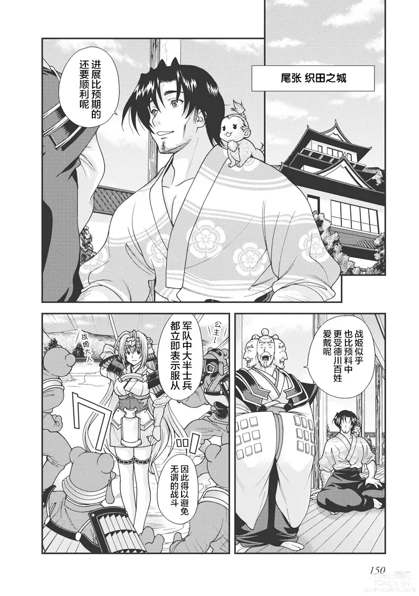 Page 153 of manga Sengoku Rance Vol.1