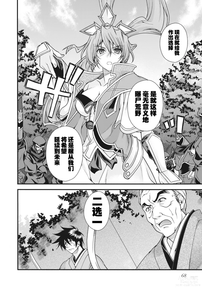 Page 71 of manga Sengoku Rance Vol.2