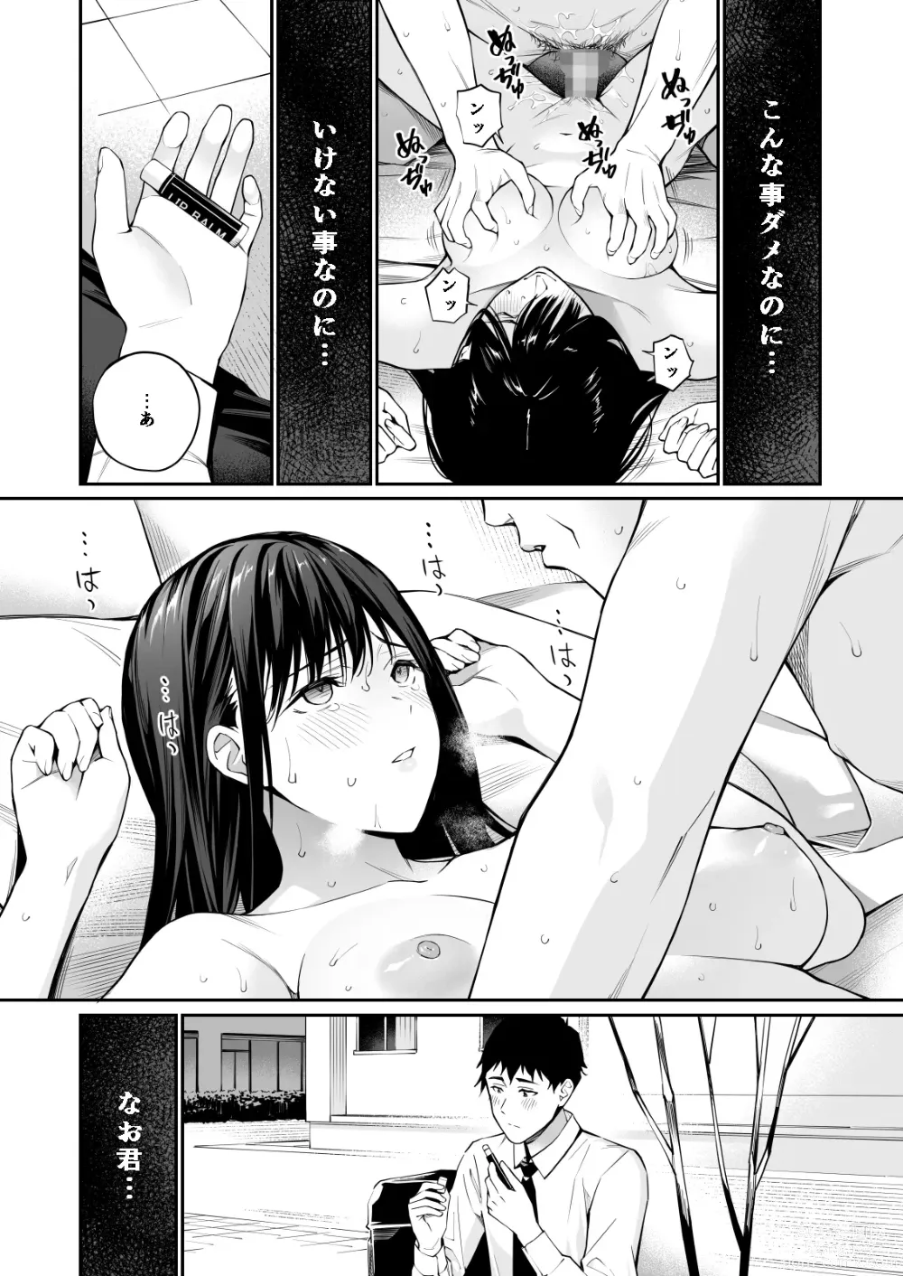 Page 62 of doujinshi Kare no Shiranai Himitsu o Irete.