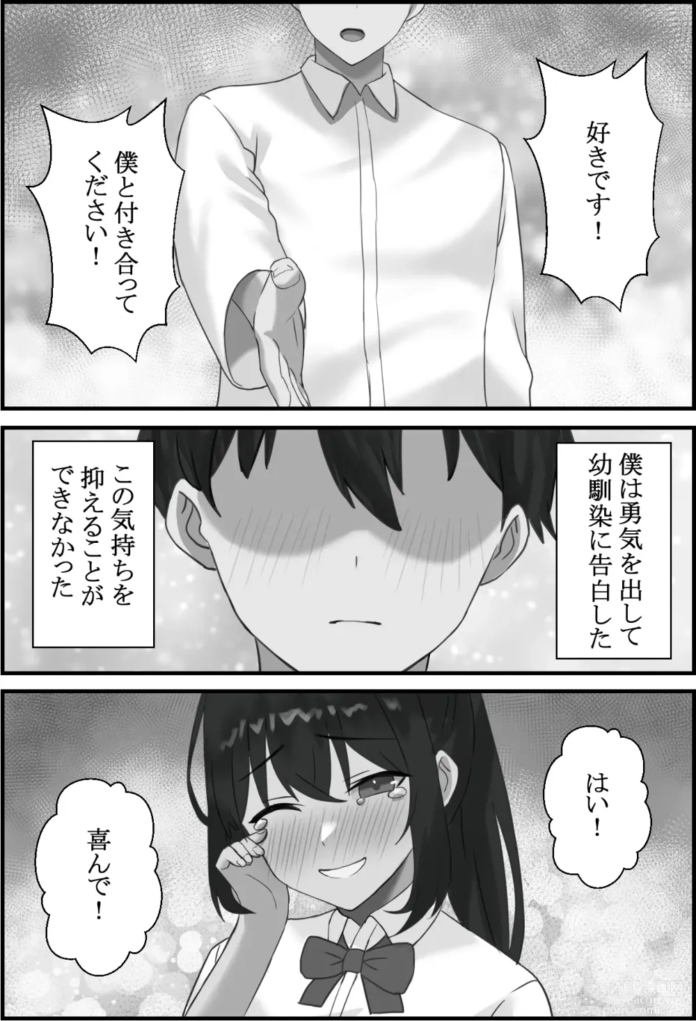 Page 2 of doujinshi Boku no Kanjo ga  Netoreru made...