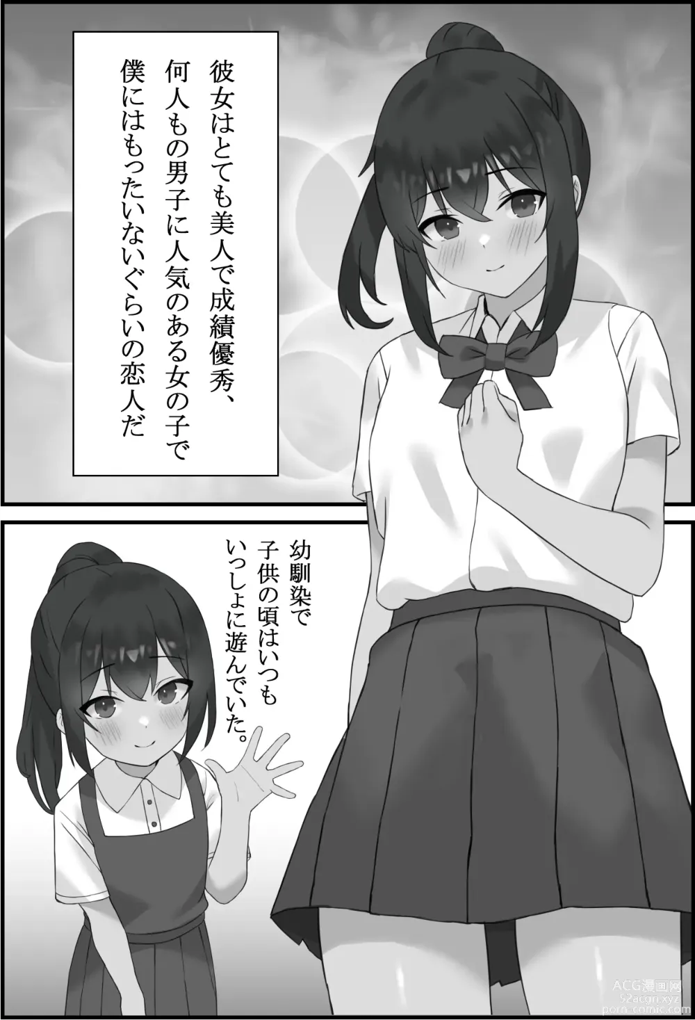 Page 3 of doujinshi Boku no Kanjo ga  Netoreru made...