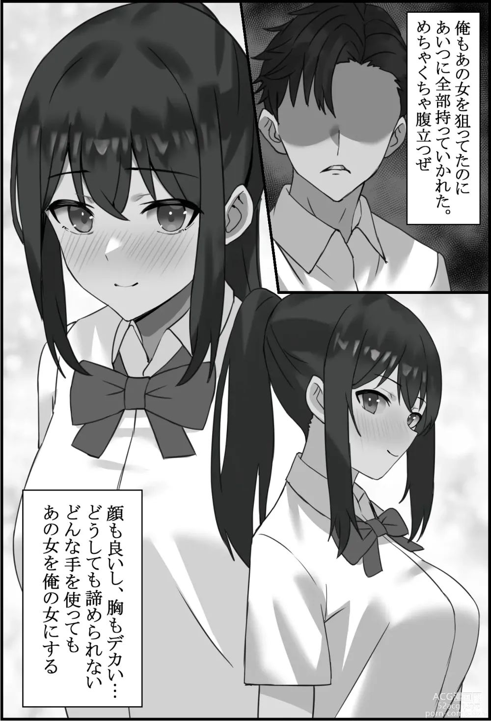 Page 5 of doujinshi Boku no Kanjo ga  Netoreru made...