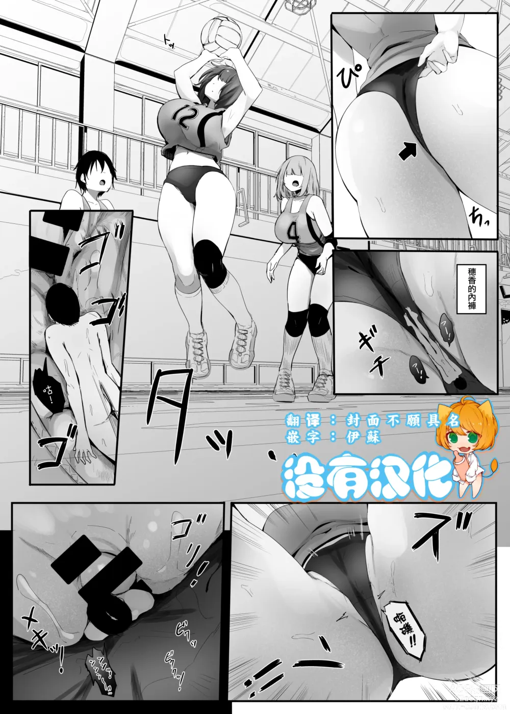 Page 27 of manga Chiisaku sareta Natsuyasumi