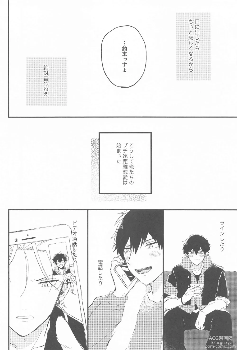 Page 11 of doujinshi Naka de  Ikasete