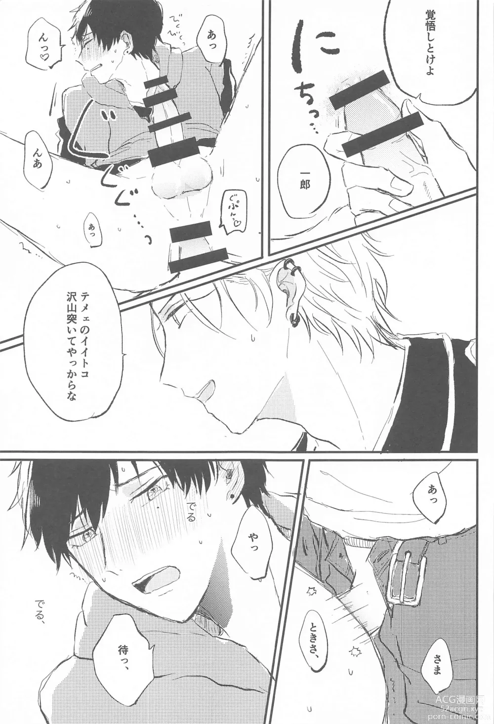 Page 18 of doujinshi Naka de  Ikasete