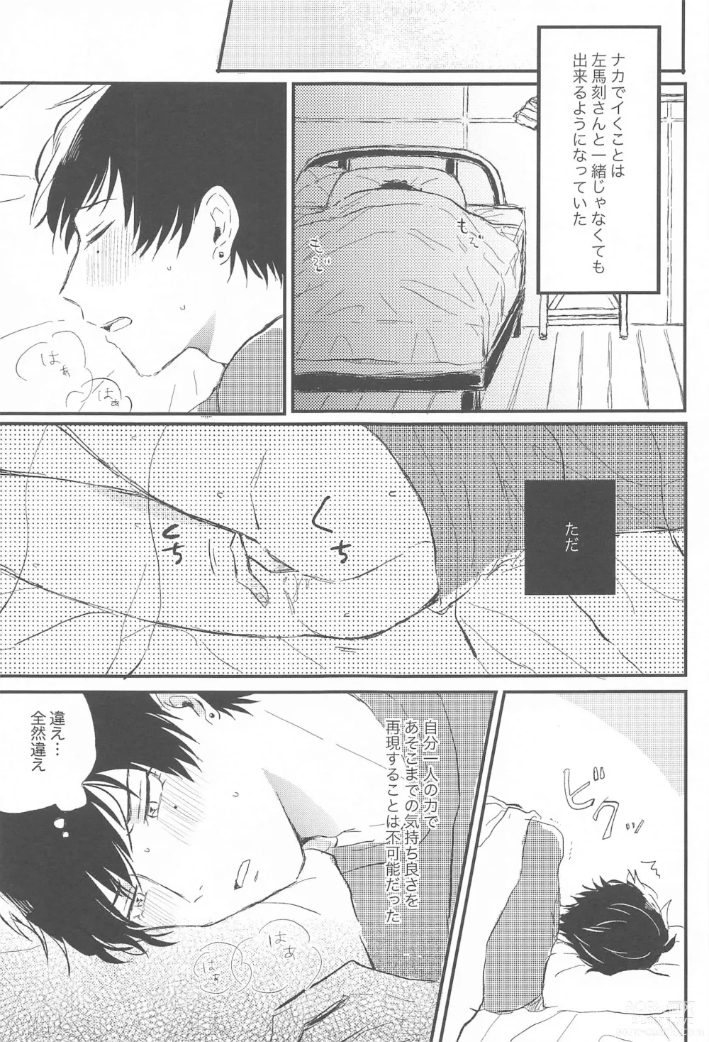 Page 6 of doujinshi Naka de  Ikasete