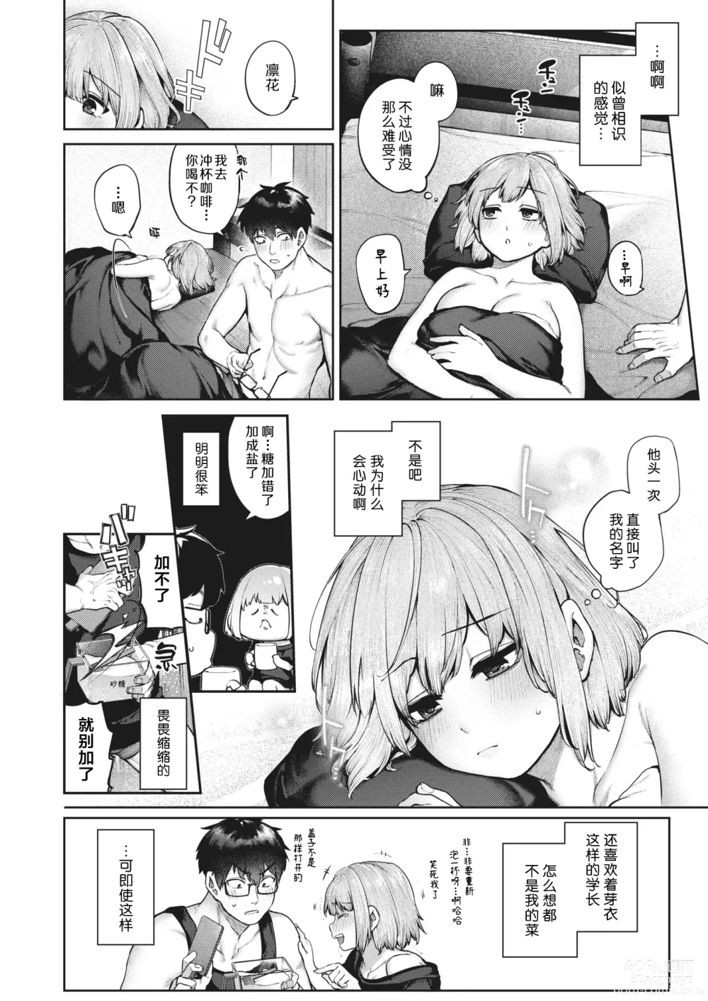 Page 13 of manga 垫脚石之恋