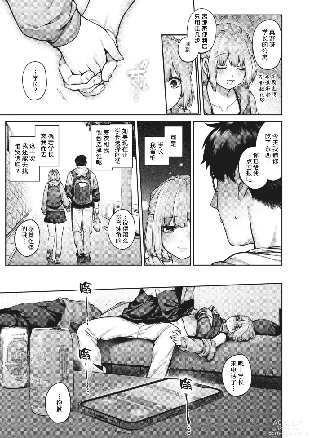 Page 16 of manga 垫脚石之恋