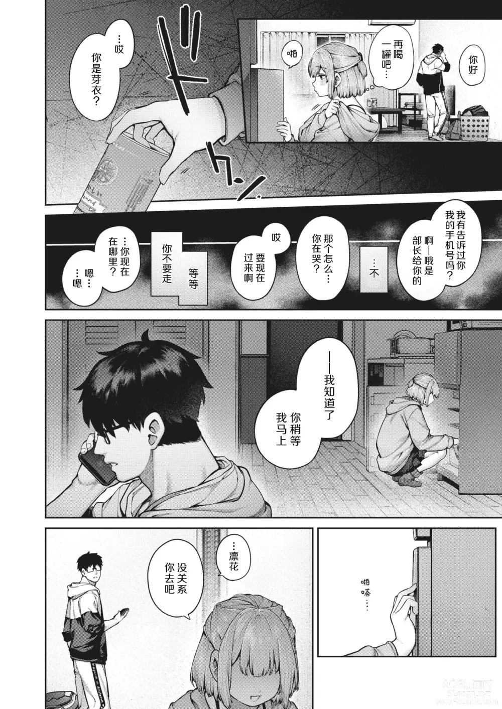 Page 17 of manga 垫脚石之恋