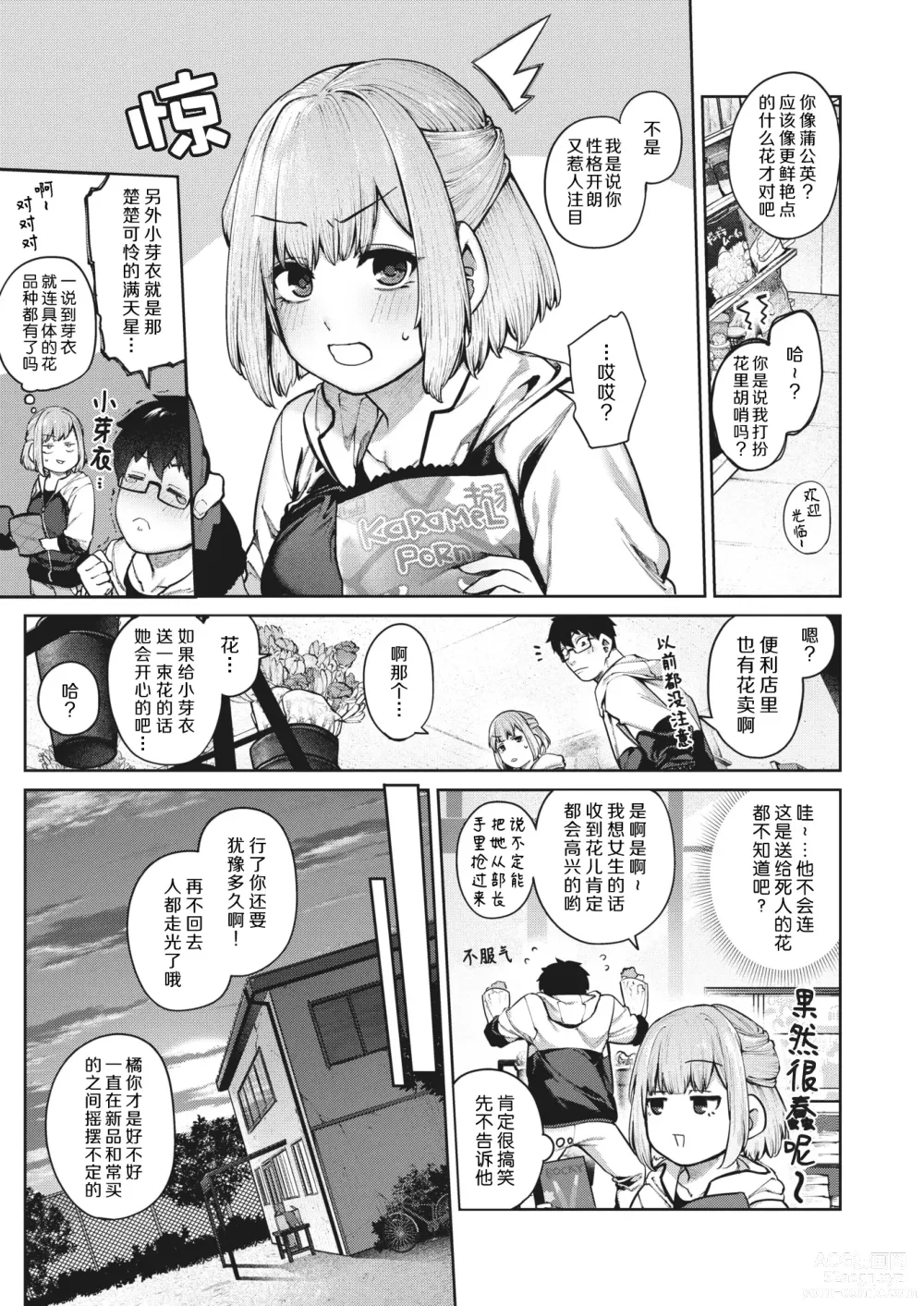 Page 6 of manga 垫脚石之恋