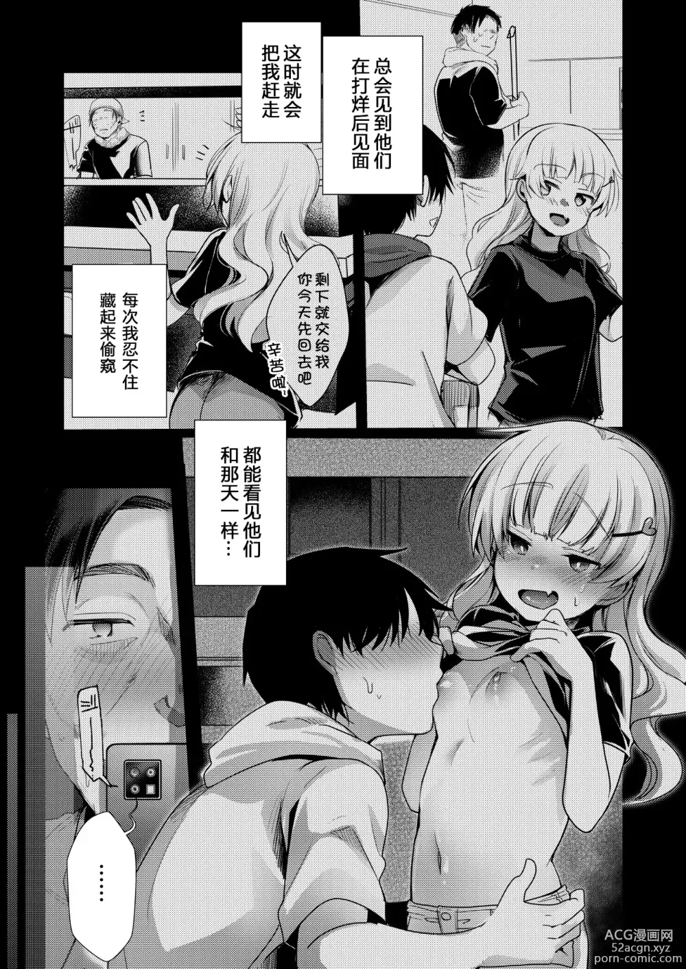 Page 14 of doujinshi Tsutomesaki no Musume-san o Oishiku Itadaku Hon. Ramenya Hen