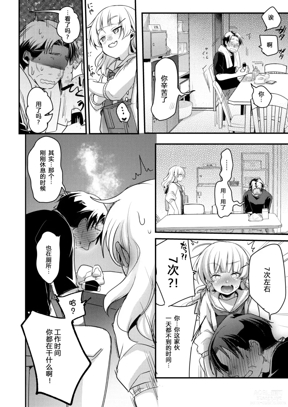 Page 36 of doujinshi Tsutomesaki no Musume-san o Oishiku Itadaku Hon. Ramenya Hen