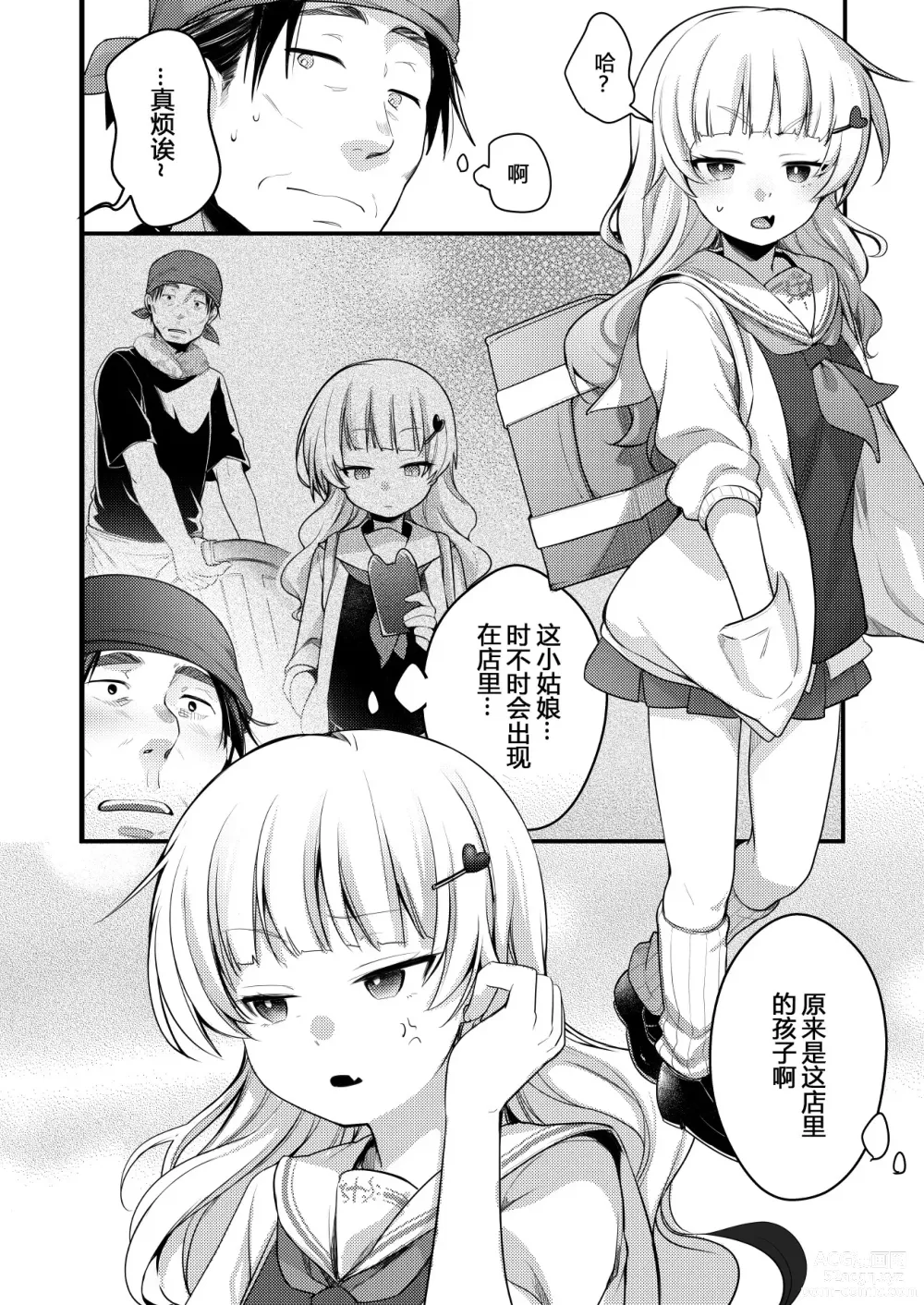 Page 5 of doujinshi Tsutomesaki no Musume-san o Oishiku Itadaku Hon. Ramenya Hen