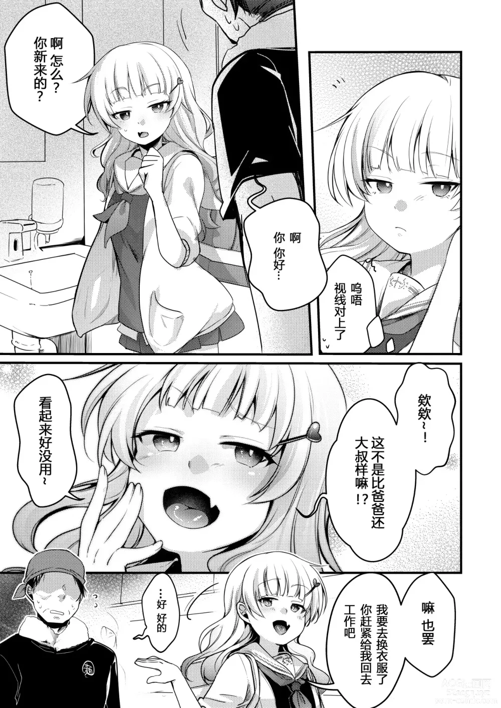 Page 6 of doujinshi Tsutomesaki no Musume-san o Oishiku Itadaku Hon. Ramenya Hen