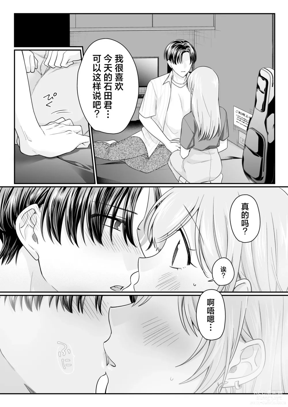 Page 14 of doujinshi Yowa seta Ishida wa dereru jirasu i kasete kurenai ​｜被喝醉的石田君痴爱、焦急、限制高潮